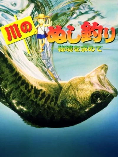 Kawa no Nushi-tsuri - Hikyou o Motomete box art