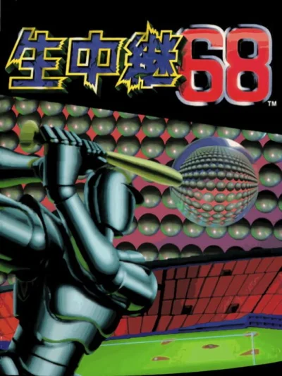 Namachuukei 68 box art
