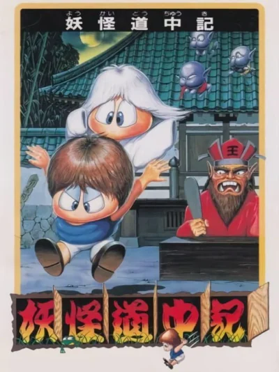 Youkai Douchuuki box art