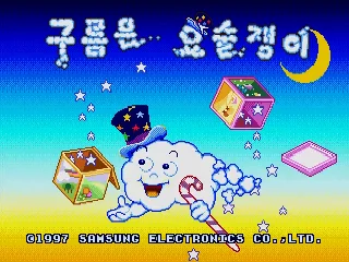 Gureumeun Yosuljaengi box art