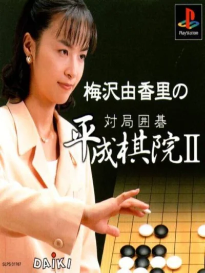 Umezawa Yukari no Taikyoku Igo - Heisei Kiin II box art