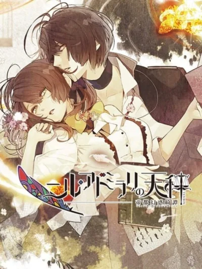 Nil Admirari no Tenbin - Teito Genwaku Kitan box art