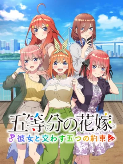 The Quintessential Quintuplets: Five Promises Made With Her box art