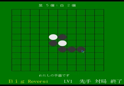 Big Reversi box art
