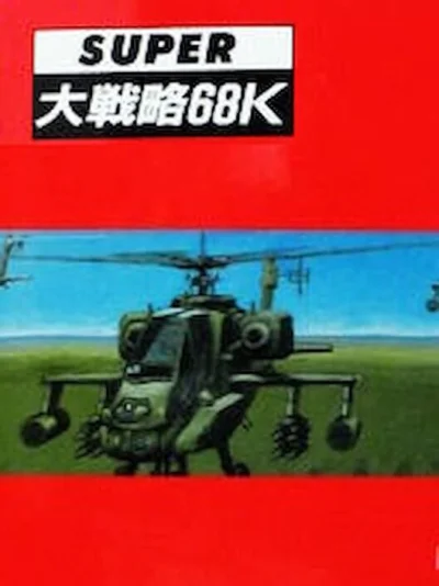 Super Daisenryaku 68K box art