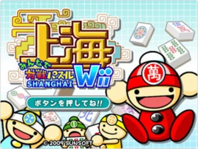 Minna de Taisen Puzzle: Shanghai Wii box art