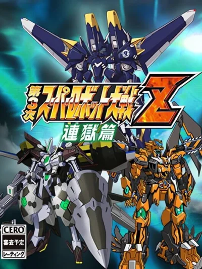 Dai-3-Ji Super Robot Taisen Z - Rengoku-hen box art