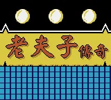 Lao Fuzi Chuanqi box art