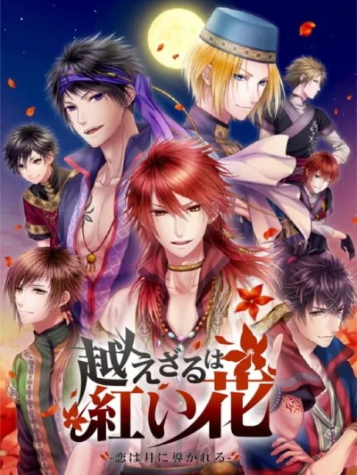 Koezaru wa Akai Hana - Koi wa Tsuki ni Michibikareru box art