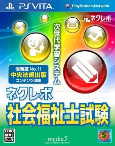 NextRev - Shakai Fukushishi Shiken box art