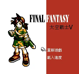 Final Fantasy 5 box art