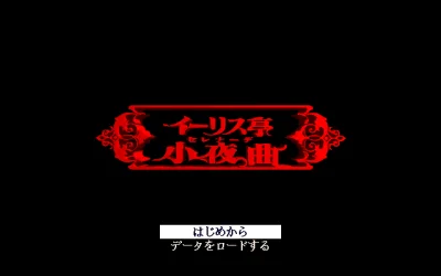 Iris-tei Serenade box art