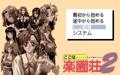 Koko wa Rakuensou 2 box art