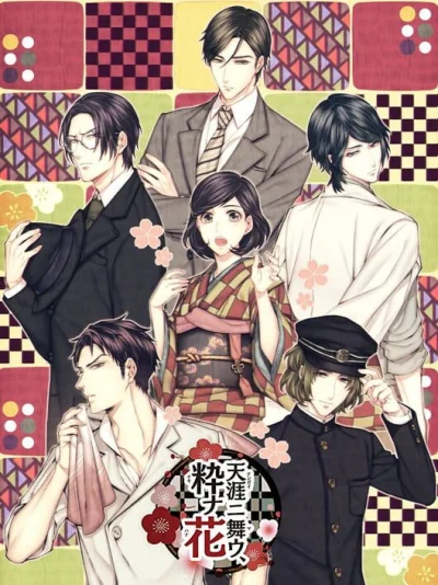 Tengai ni Mau, Iki na Hana box art