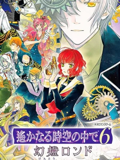 Harukanaru Toki no Naka de 6 - Gentou Rondo box art