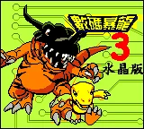 Shuma Baolong 3 box art