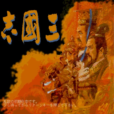 Sangokushi Taisen box art