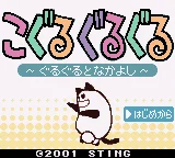 Koguru Guruguru - Guruguru To Nakayoshi box art