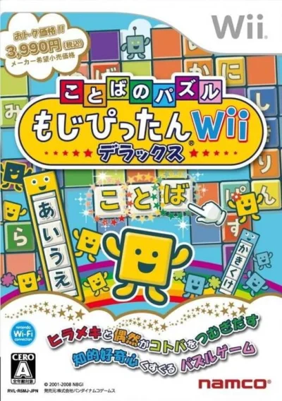 Kotoba no Puzzle Mojipittan Wii box art