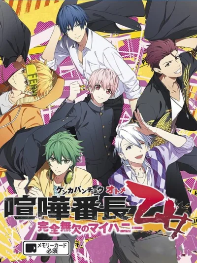 Kenka Banchou Otome - Kanzen Muketsu no My Honey box art