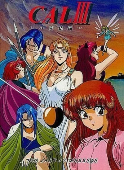CAL III - Kanketsu-hen box art