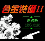 He Jin Zhuang Bei II box art