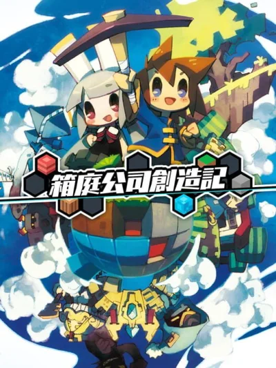 Hakoniwa Company Works box art