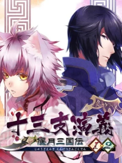 Jyuzaengi - Engetsu Sangokuden 1+2 box art