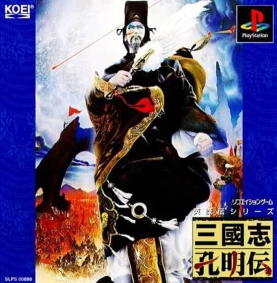 Sangokushi Koumeiden box art
