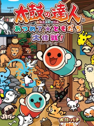 Taiko no Tatsujin: Atsumete - Tomodachi Daisakusen! box art
