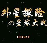 Wai Xing Tanxian Zhi Xingqiu Dazhan box art
