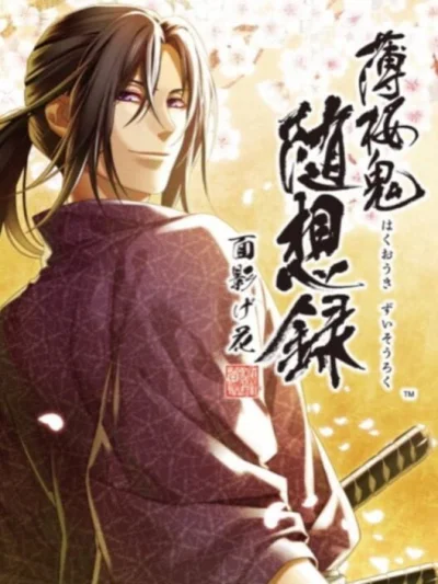 Hakuouki - Zuisouroku - Omokagebana box art