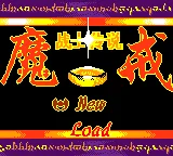 Mojie Zhanshi Chuanshuo box art