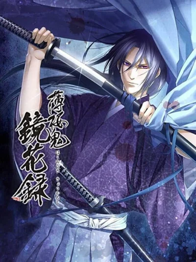 Hakuouki - Reimeiroku - Omouhase Kara box art