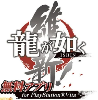 Ryuu ga Gotoku - Ishin! box art