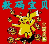 Shuma Baobei - Huojian Bingtuan box art