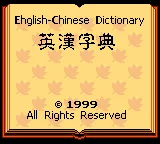 Yinghan Zidian box art
