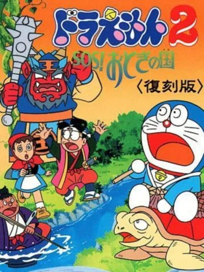 Doraemon 2 - SOS! Otogi no Kuni box art