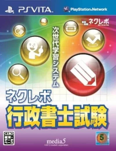 NextRev - Gyouseishoshi Shiken box art