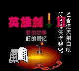Yingxiong Jian 2 box art