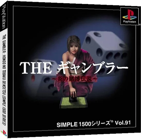Gambler - Honoo No Tobaku Densetsu (simple 1500 Series), The — box-3D (JP)