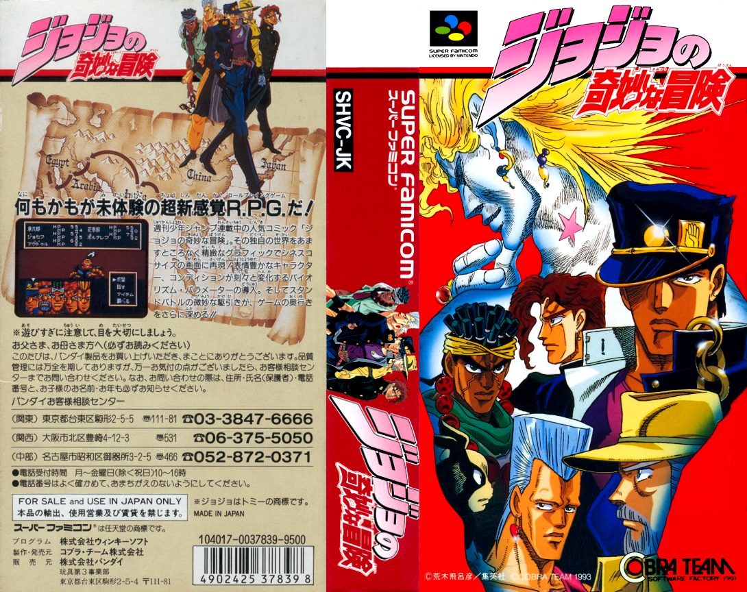 Jojo No Kimyou Na Bouken — box-texture (JP)