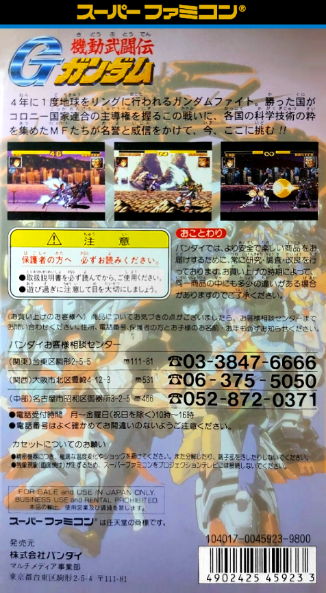 Kidou Butoden G Gundam — box-2D-back (JP)