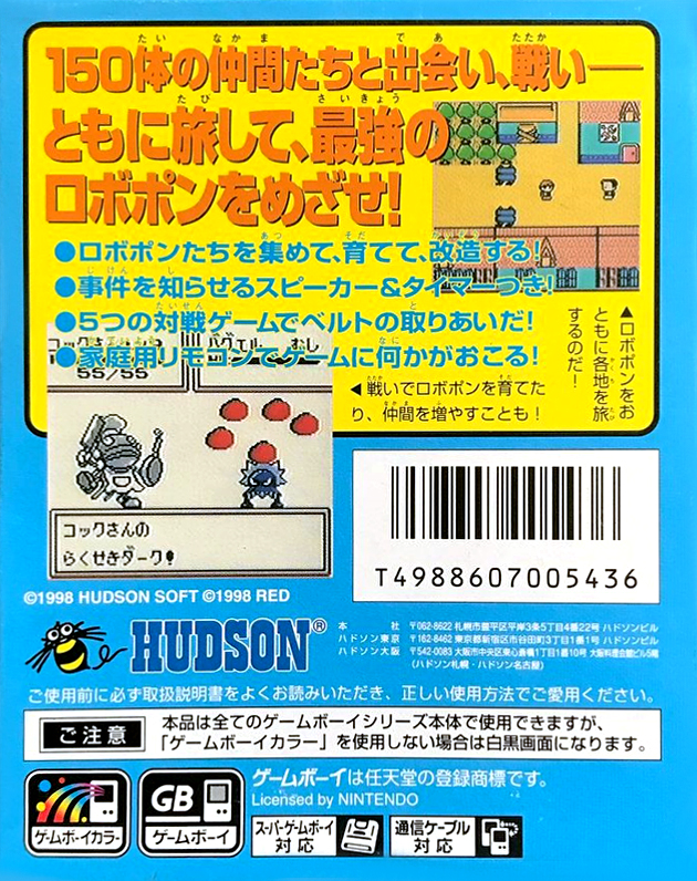 Robot Poncots - Star Version — box-2D-back (JP)