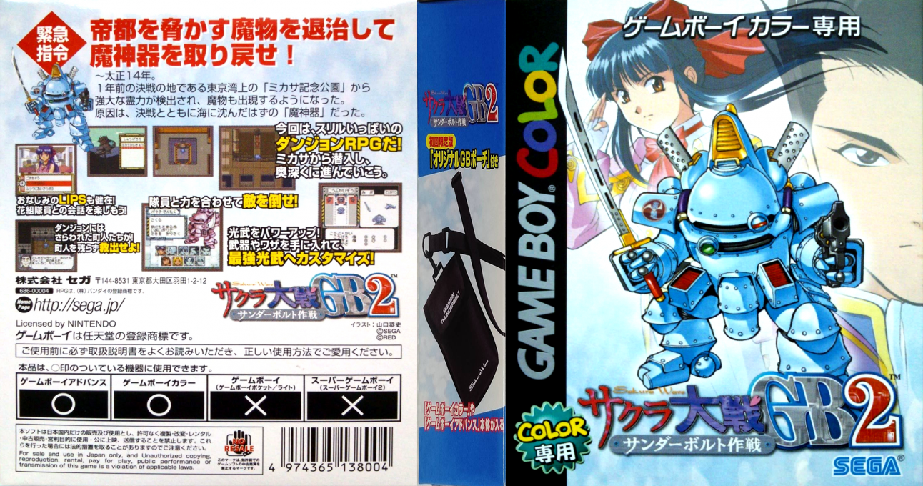 Sakura Taisen GB 2 - Thunderbolt Sakusen — box-texture (JP)