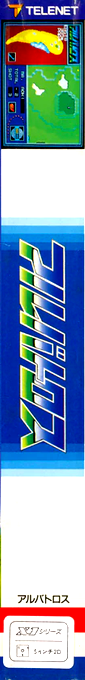 Albatross — box-2D-side (JP)