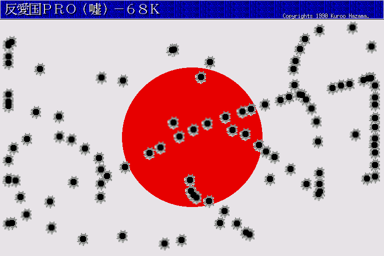 Hanaikoku Pro Uso-68k — ss (WOR)