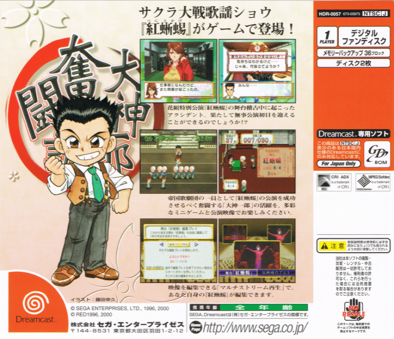 Oogami Ichirou Funtouki - Sakura Taisen Kayou Show Beni Tokage yori — box-2D-back (JP)