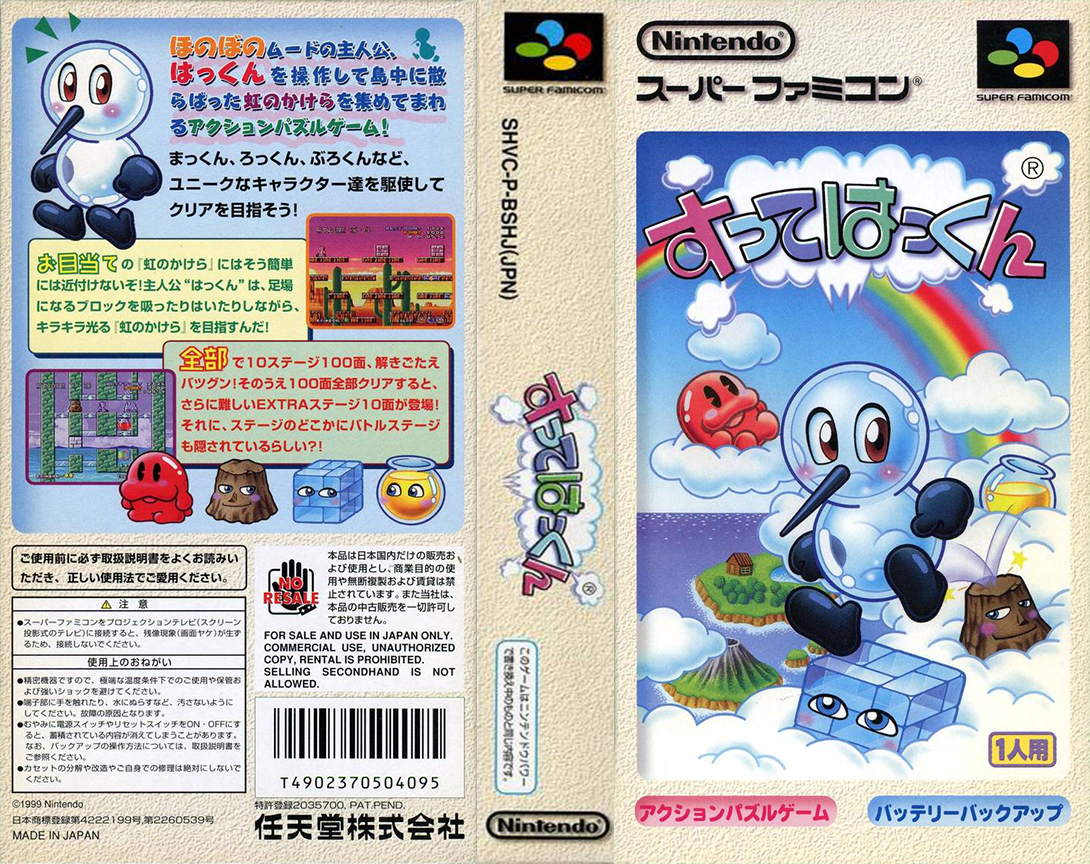 Sutte Hakkun — box-texture (JP)