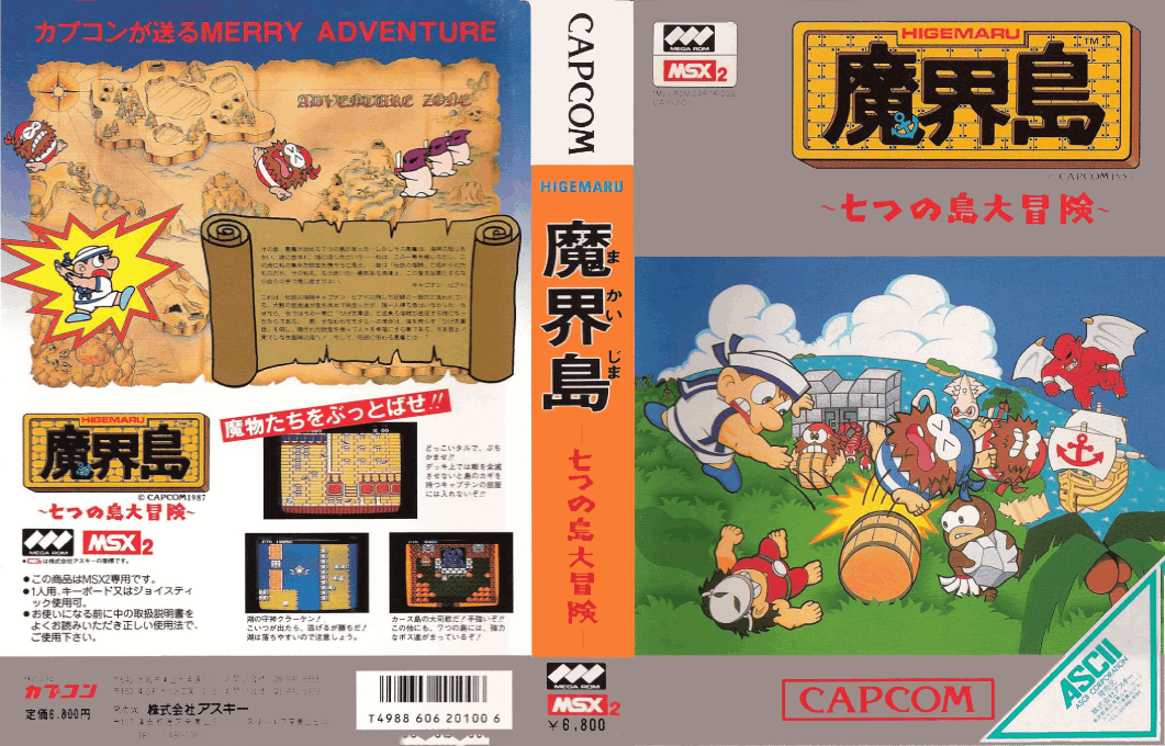 Higemaru Makai Shima - Nanatsu No Shima Daibouken — box-texture (JP)